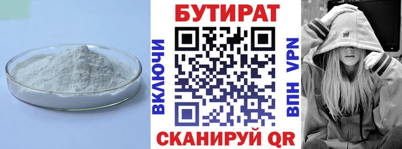 Бутират Butirat  Вологда 