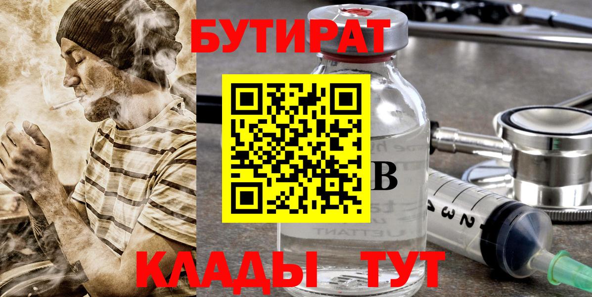 Бутират вода  Вологда 