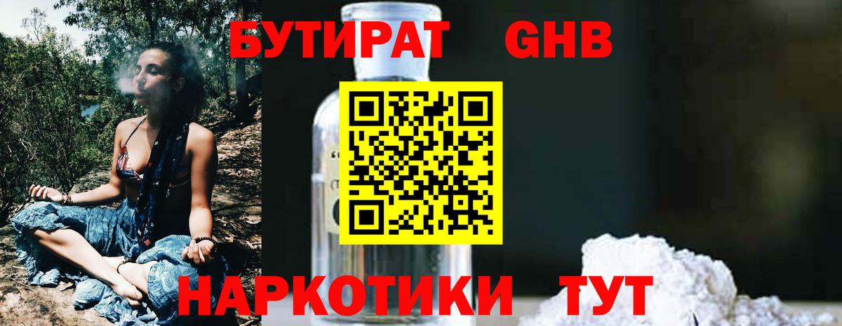 Вологда  Бутират оксибутират  Вход с VPN 