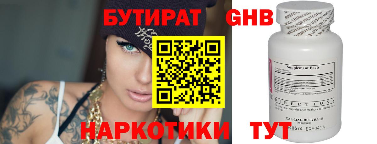 Бутират GHB Вологда