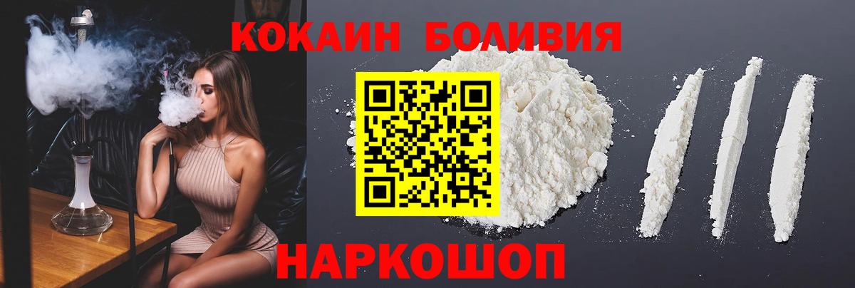Кокаин  КОКАИН Боливия  COCAIN 97%  Вход с VPN  Вологда 