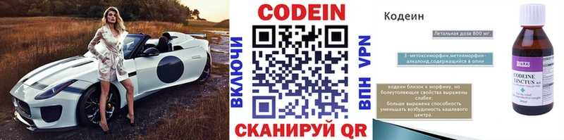 Кодеин напиток Lean (лин) Вологда