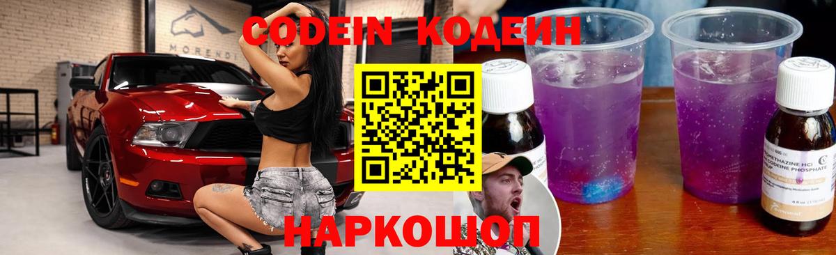 Кодеиновый сироп Lean напиток Lean (лин)  Кодеиновый сироп Lean напиток Lean (лин)  Вологда 