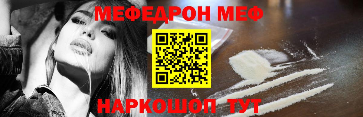 МЕФ mephedrone  МЕФ mephedrone  Вход с VPN  МЕФ  Вологда 